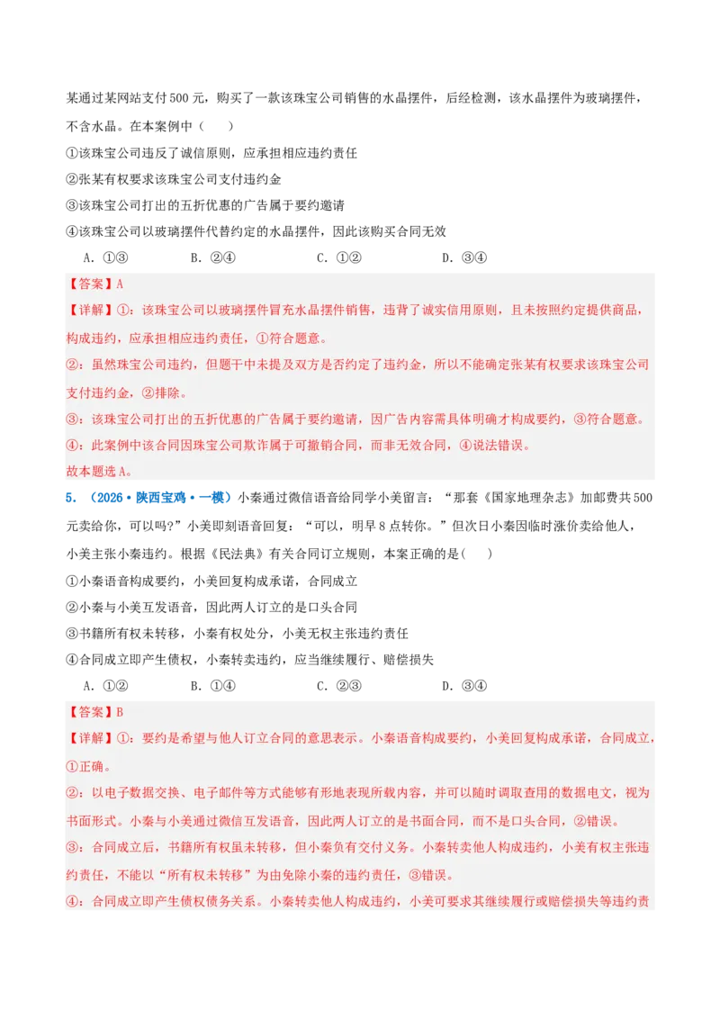 《提分攻略13法律判案篇(判案类)高考题型破解(全国通用)(教师版)_zheng治_2026年-政治高考专项复习》第9页预览