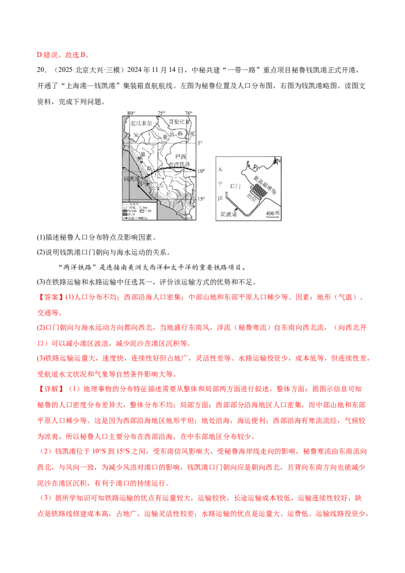 《专题06人口与城市（新高考通用）（教师版）_地理_2026年-地理高考专项复习_2025年高考地理三模试题分类汇编（新高考通用）_2025版》第10页预览