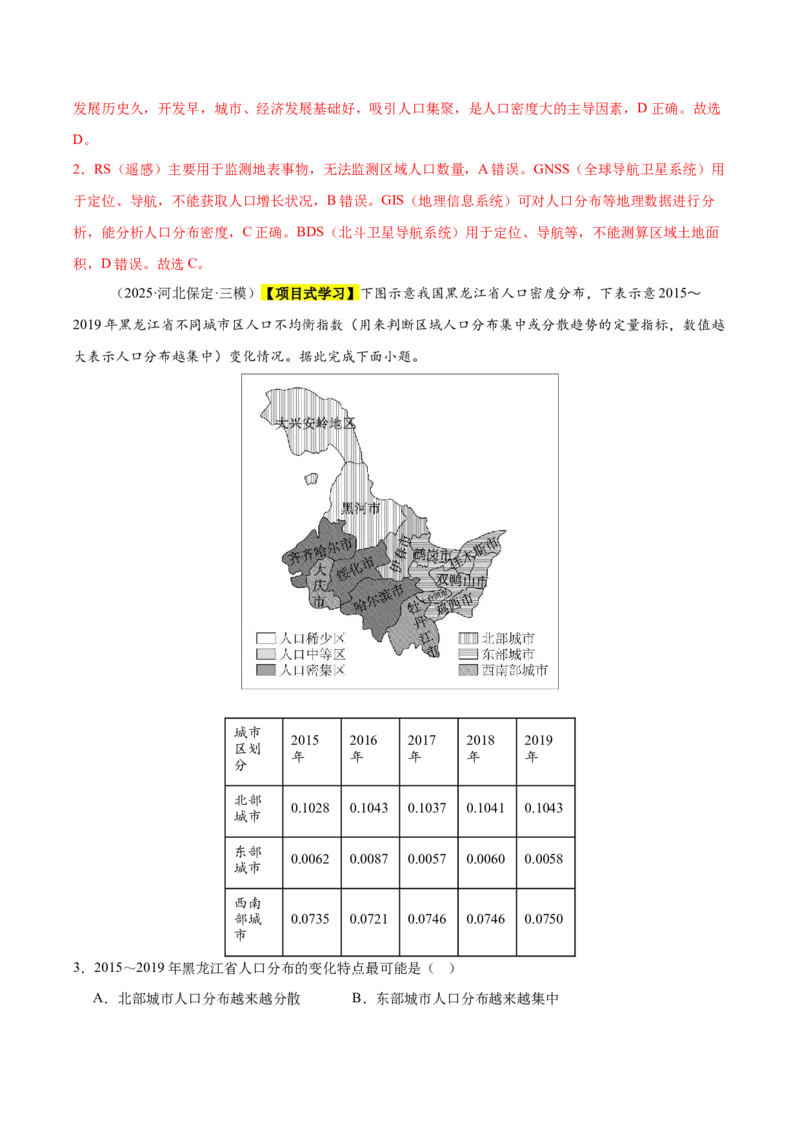 《专题06人口与城市（新高考通用）（教师版）_地理_2026年-地理高考专项复习_2025年高考地理三模试题分类汇编（新高考通用）_2025版》第2页预览