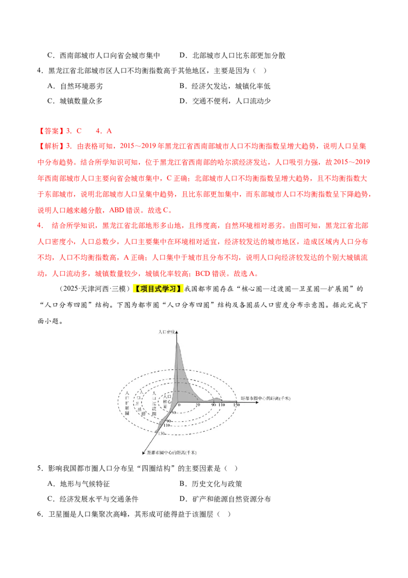 《专题06人口与城市（新高考通用）（教师版）_地理_2026年-地理高考专项复习_2025年高考地理三模试题分类汇编（新高考通用）_2025版》第3页预览