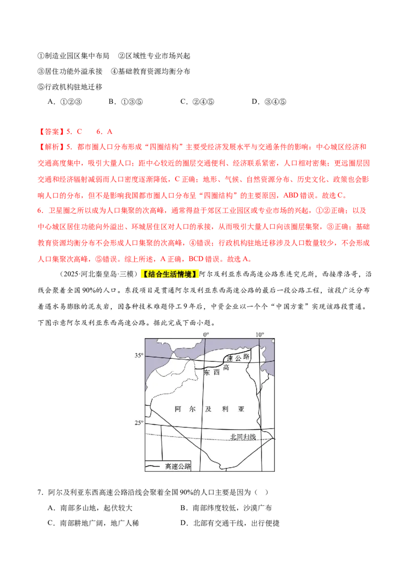 《专题06人口与城市（新高考通用）（教师版）_地理_2026年-地理高考专项复习_2025年高考地理三模试题分类汇编（新高考通用）_2025版》第4页预览