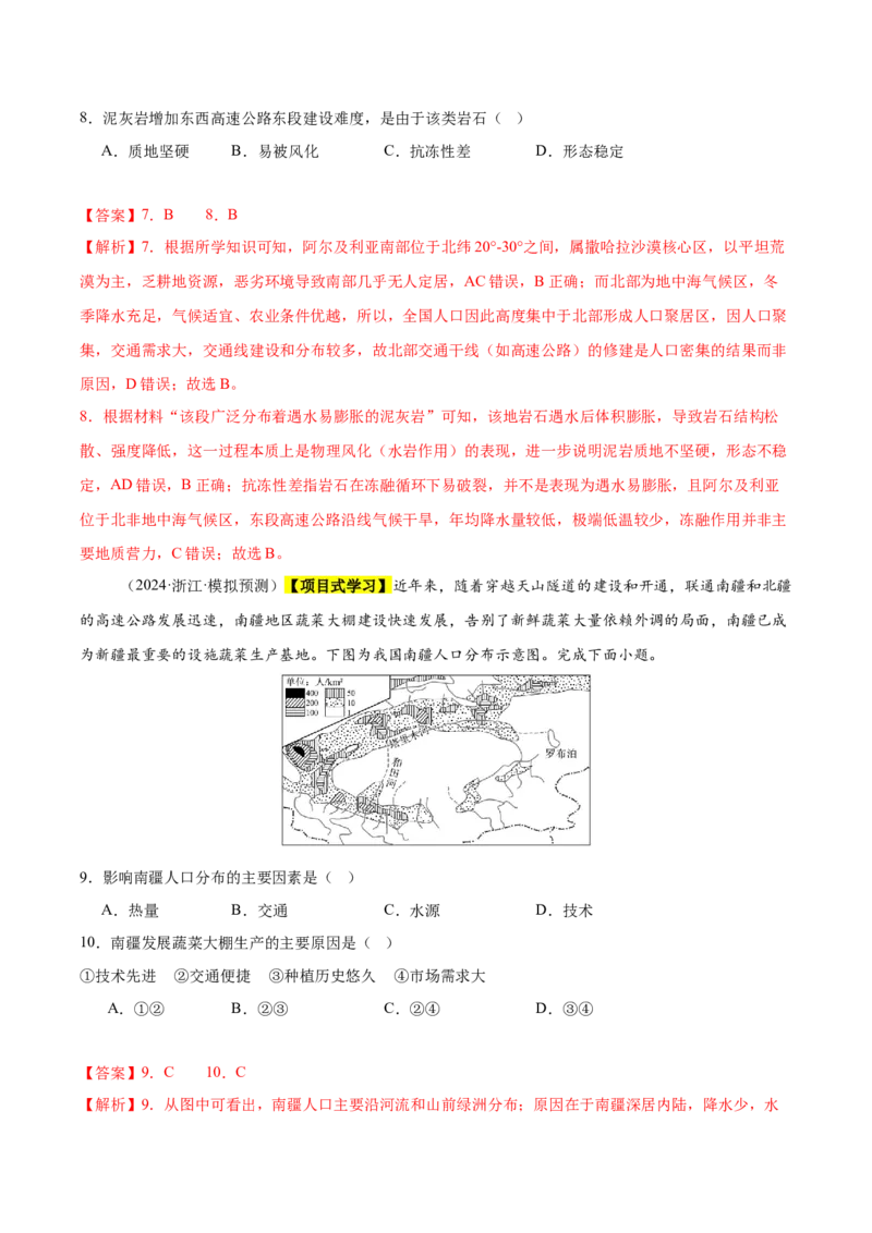 《专题06人口与城市（新高考通用）（教师版）_地理_2026年-地理高考专项复习_2025年高考地理三模试题分类汇编（新高考通用）_2025版》第5页预览