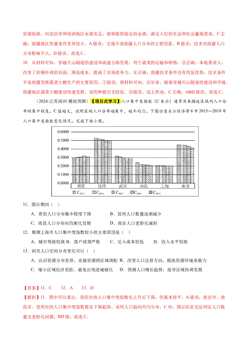 《专题06人口与城市（新高考通用）（教师版）_地理_2026年-地理高考专项复习_2025年高考地理三模试题分类汇编（新高考通用）_2025版》第6页预览