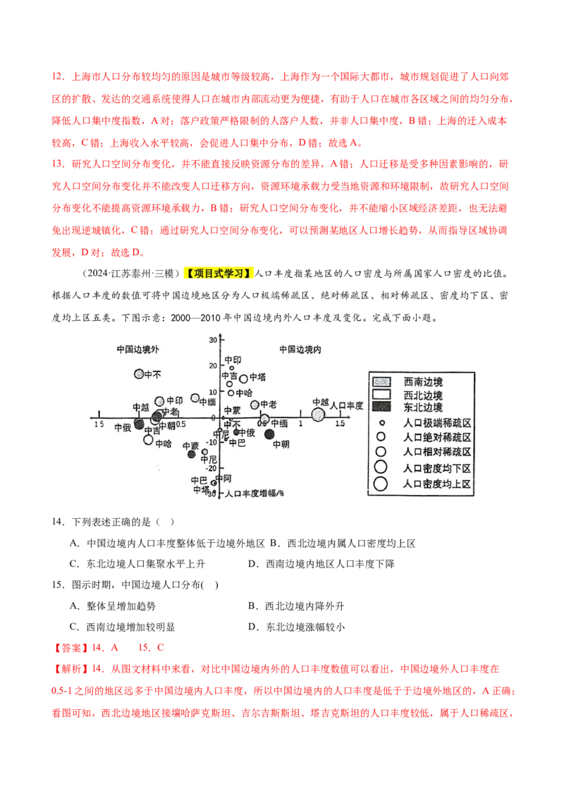 《专题06人口与城市（新高考通用）（教师版）_地理_2026年-地理高考专项复习_2025年高考地理三模试题分类汇编（新高考通用）_2025版》第7页预览