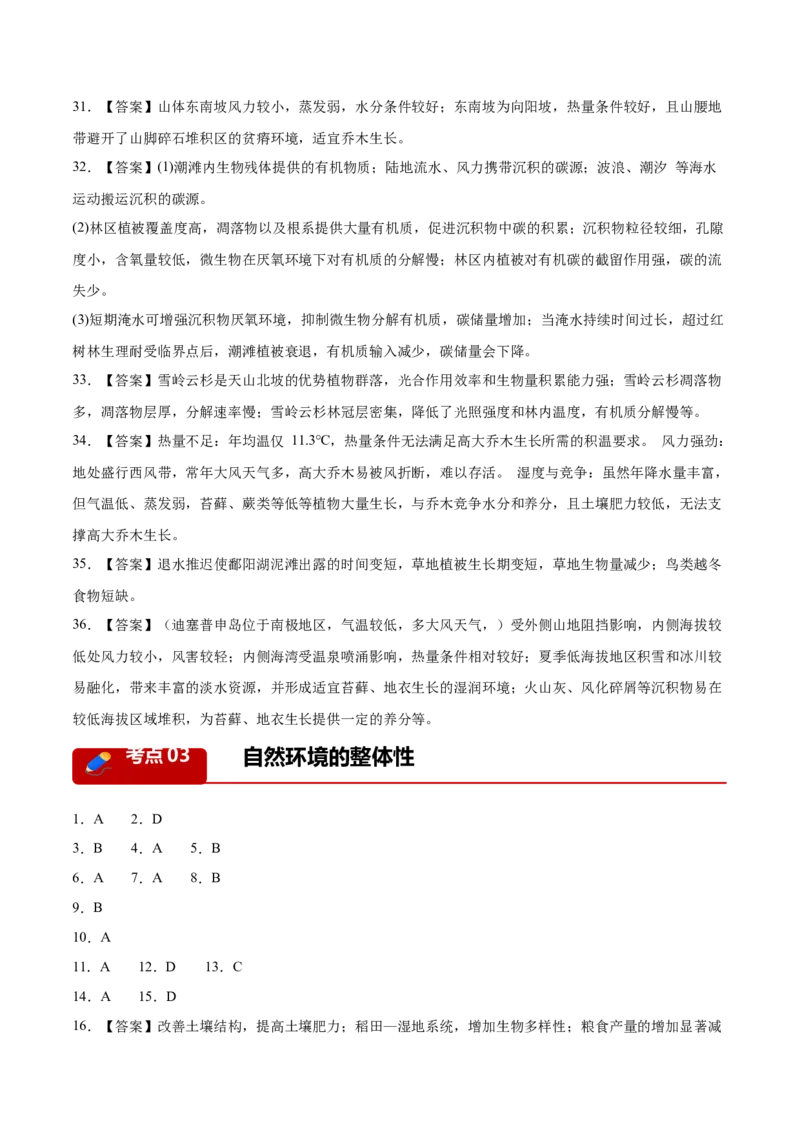 《专题05自然环境的整体性与差异性（4大考点）（答案版）(1)_地理_2027年高考地理专项复习_2026年高考地理一模试题分类汇编（新高考通用）-G178_2026版》第4页预览