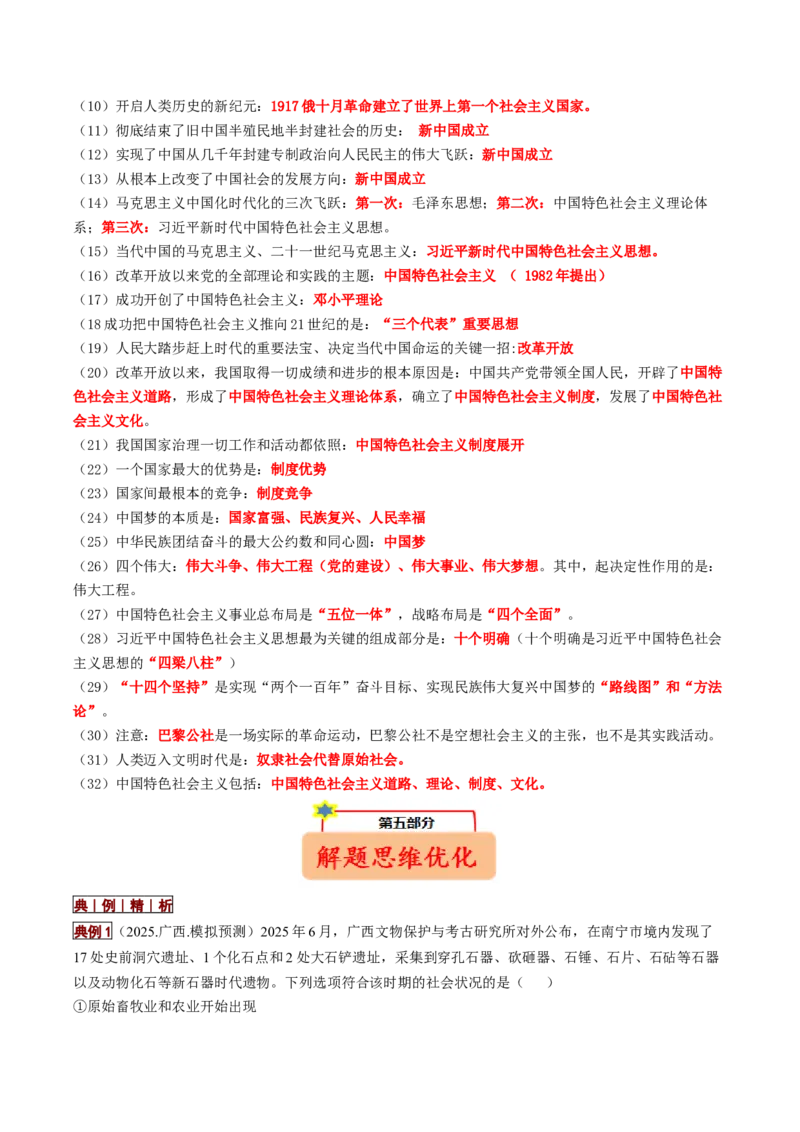 《大单元三道路选择——中国特色社会主义（培优讲义）（全国通用）（教师版）_zheng治_2026年-政治高考二轮复习_2026年高考政治二轮复习高效培优讲义（全国通用）-G447_2026版》第10页预览