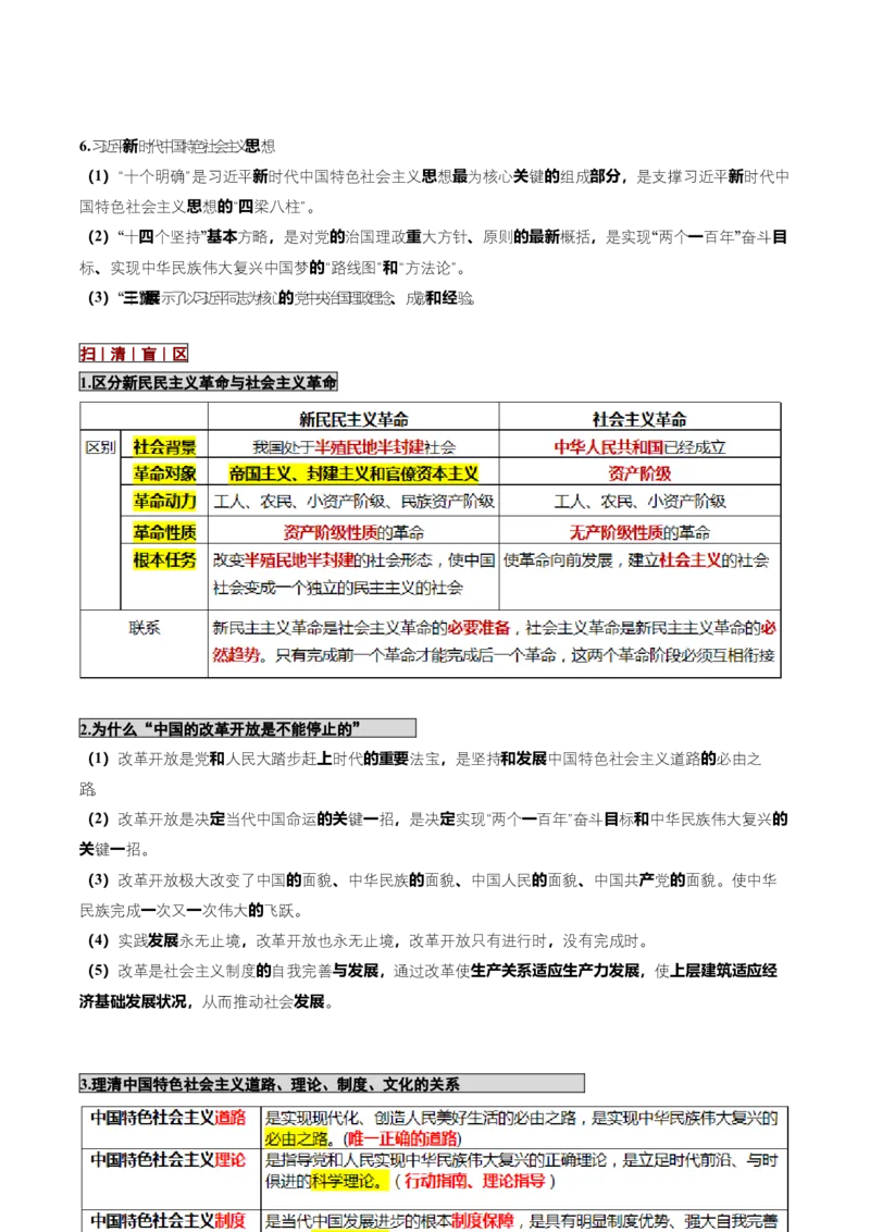 《大单元三道路选择——中国特色社会主义（培优讲义）（全国通用）（教师版）_zheng治_2026年-政治高考二轮复习_2026年高考政治二轮复习高效培优讲义（全国通用）-G447_2026版》第8页预览