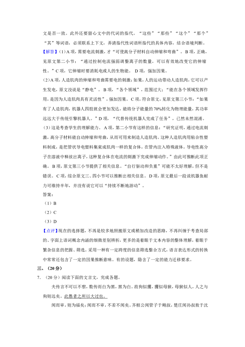 《2007年天津市高考语文试卷解析版_高考一二三轮复习_语文_2026年-语文专项复习_2008年-2025年语文高考真题_2008-2020年高考_地方卷_天津高考语文07-21_A4word版》第8页预览