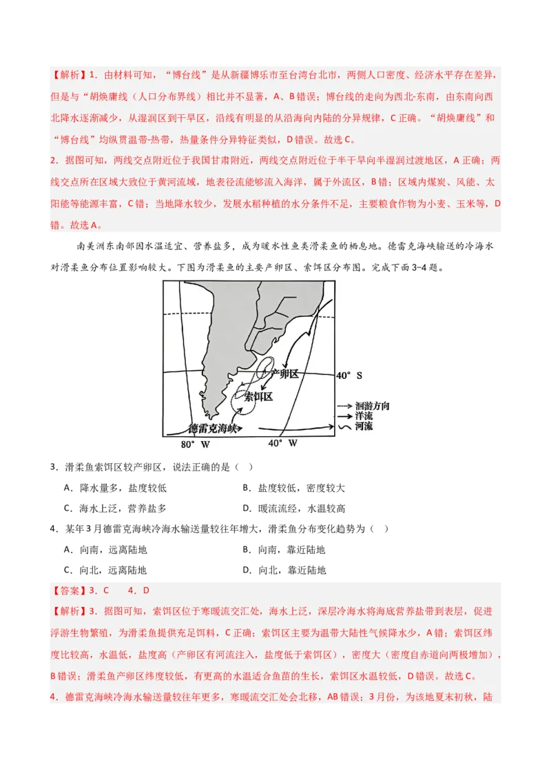 《地理一模保分卷（海南专用）（全解全析）_地理_2026年-地理高考专项复习_2026年高考第一二三次模拟考试地理-G181_高考地理第一次模拟卷23套_2026版_地理一模保分卷（海南专用）》第2页预览