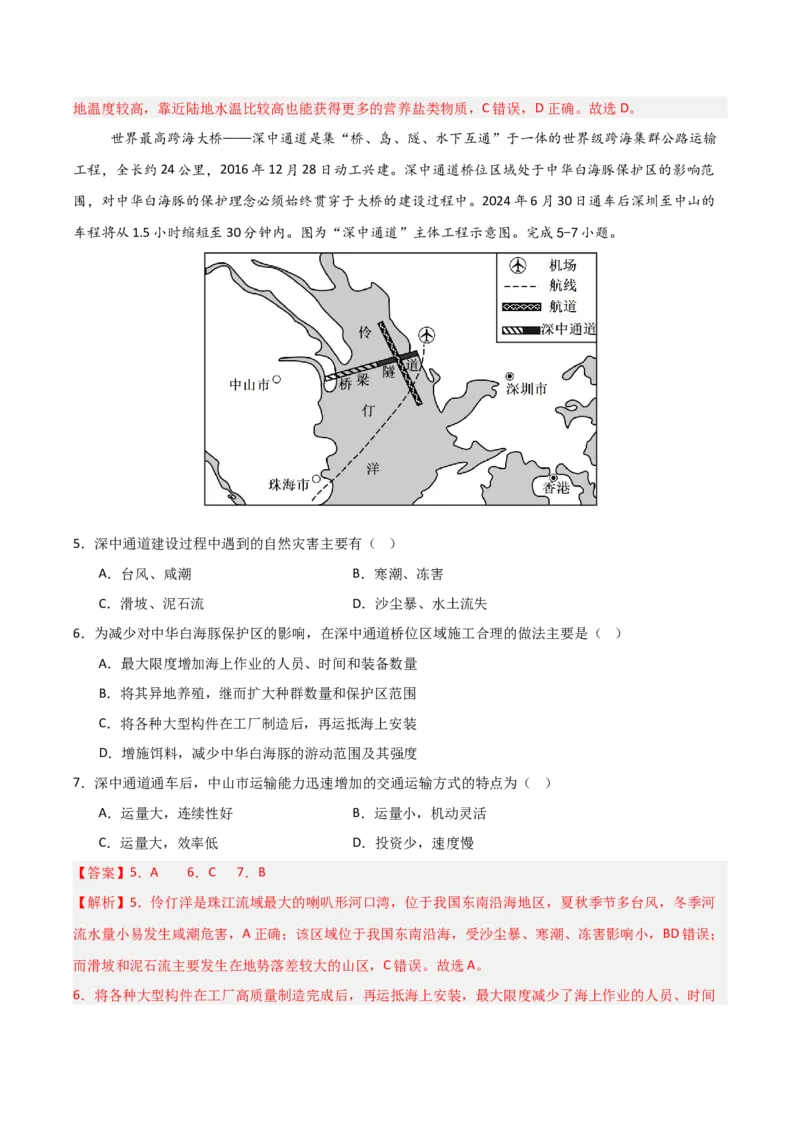 《地理一模保分卷（海南专用）（全解全析）_地理_2026年-地理高考专项复习_2026年高考第一二三次模拟考试地理-G181_高考地理第一次模拟卷23套_2026版_地理一模保分卷（海南专用）》第3页预览
