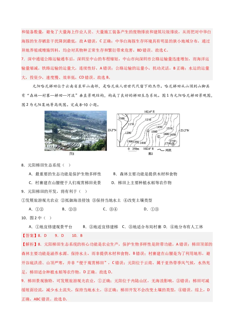 《地理一模保分卷（海南专用）（全解全析）_地理_2026年-地理高考专项复习_2026年高考第一二三次模拟考试地理-G181_高考地理第一次模拟卷23套_2026版_地理一模保分卷（海南专用）》第4页预览
