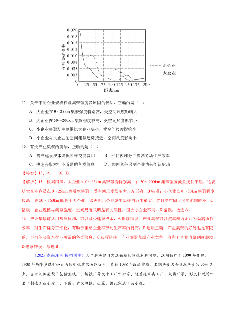 《专题07产业区位选择（湖南专用）（教师版）_地理_2026年-地理高考专项复习_2025年高考地理二模试题分类汇编（湖南专用）》第10页预览