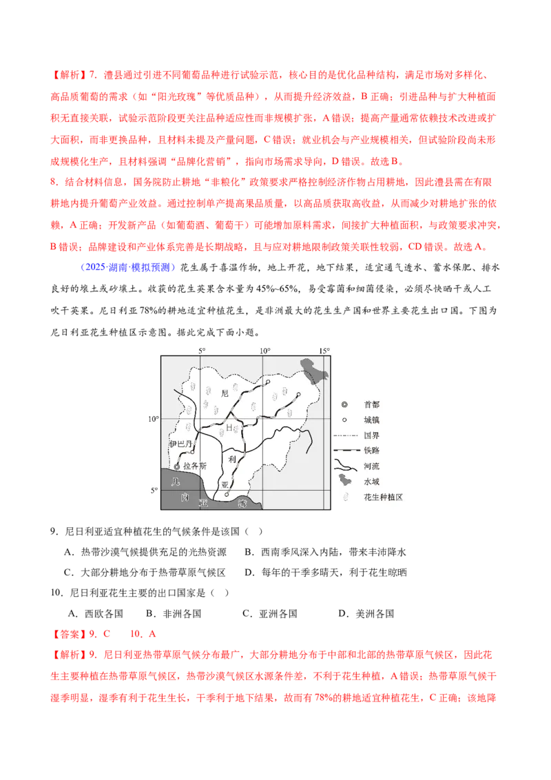 《专题07产业区位选择（湖南专用）（教师版）_地理_2026年-地理高考专项复习_2025年高考地理二模试题分类汇编（湖南专用）》第4页预览