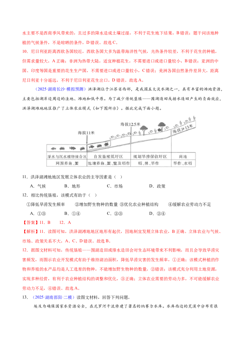《专题07产业区位选择（湖南专用）（教师版）_地理_2026年-地理高考专项复习_2025年高考地理二模试题分类汇编（湖南专用）》第5页预览