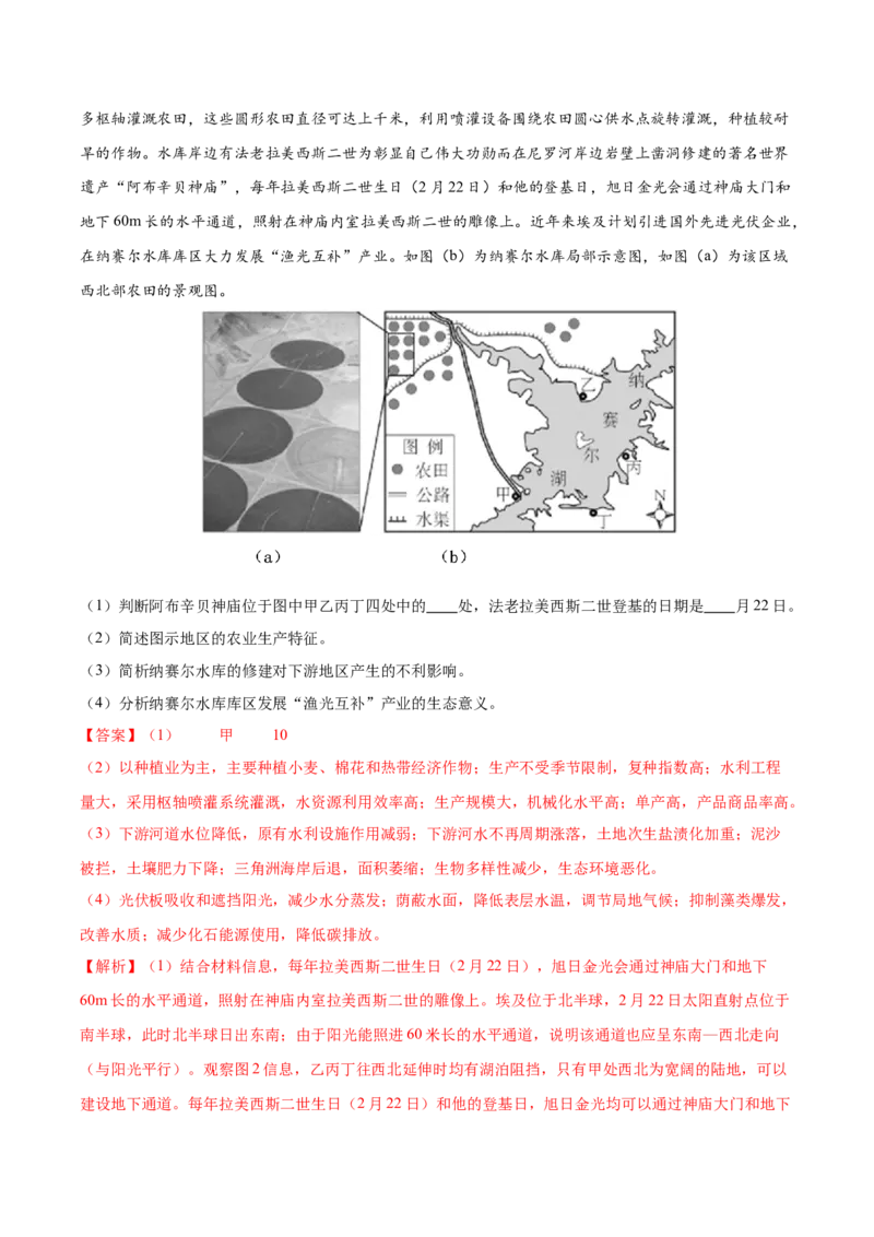 《专题07产业区位选择（湖南专用）（教师版）_地理_2026年-地理高考专项复习_2025年高考地理二模试题分类汇编（湖南专用）》第6页预览