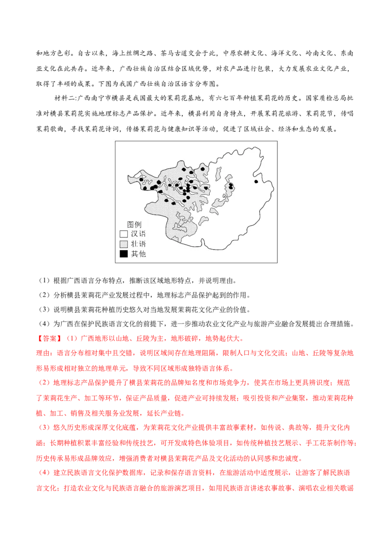 《专题07产业区位选择（湖南专用）（教师版）_地理_2026年-地理高考专项复习_2025年高考地理二模试题分类汇编（湖南专用）》第8页预览