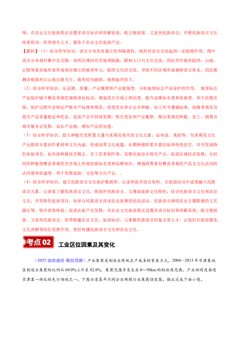 《专题07产业区位选择（湖南专用）（教师版）_地理_2026年-地理高考专项复习_2025年高考地理二模试题分类汇编（湖南专用）》第9页预览