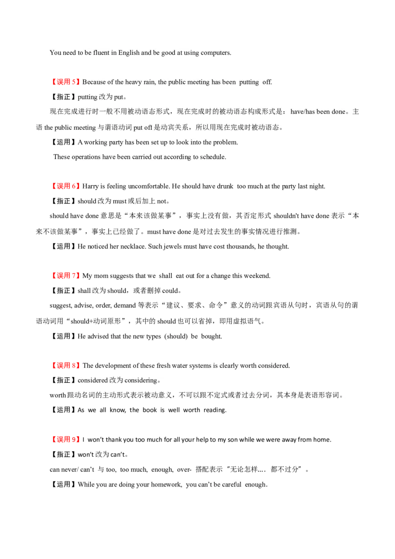 《01重点语法易错易混点（被动语态、by+Ving和情态动词）_英语(2)_专项复习_2024年_2024年高考英语语法词汇专项突破_资料_第十三组重点语法易错易混点》第2页预览