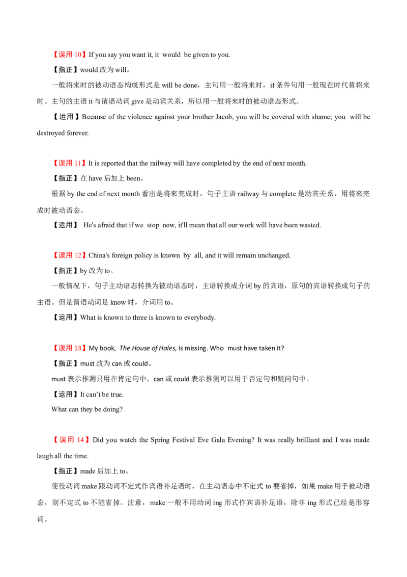 《01重点语法易错易混点（被动语态、by+Ving和情态动词）_英语(2)_专项复习_2024年_2024年高考英语语法词汇专项突破_资料_第十三组重点语法易错易混点》第3页预览