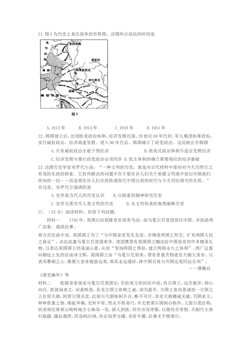 《2008高考贵州卷文综历史试题及答案(1)_高考一二三轮复习_历史_2027年高考历史专项复习_2008年-2026年历史高考真题-G427_2008-2020年高考_地方卷_贵州高考历史08-20》第2页预览