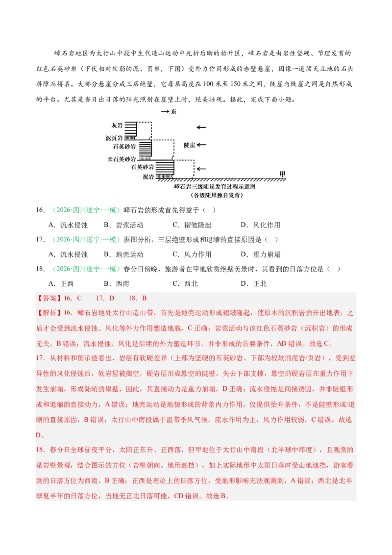 《专题01地球地图与地球运动（4大考点）（教师版）(1)_地理_2027年高考地理专项复习_2026年高考地理一模试题分类汇编（四川专用）-G175_2026版》第7页预览