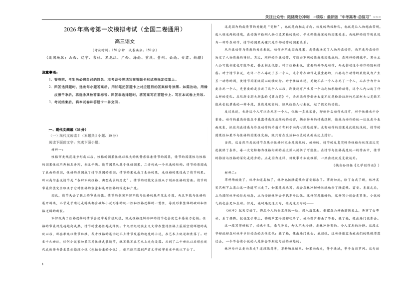 《语文一模提分卷01（全国二卷通用）（考试版A3）_专项复习_2026年-语文专项复习_2026年高考第一二三次模拟考试语文-G181_高考语文第一次模拟卷18套_2026版》第1页预览