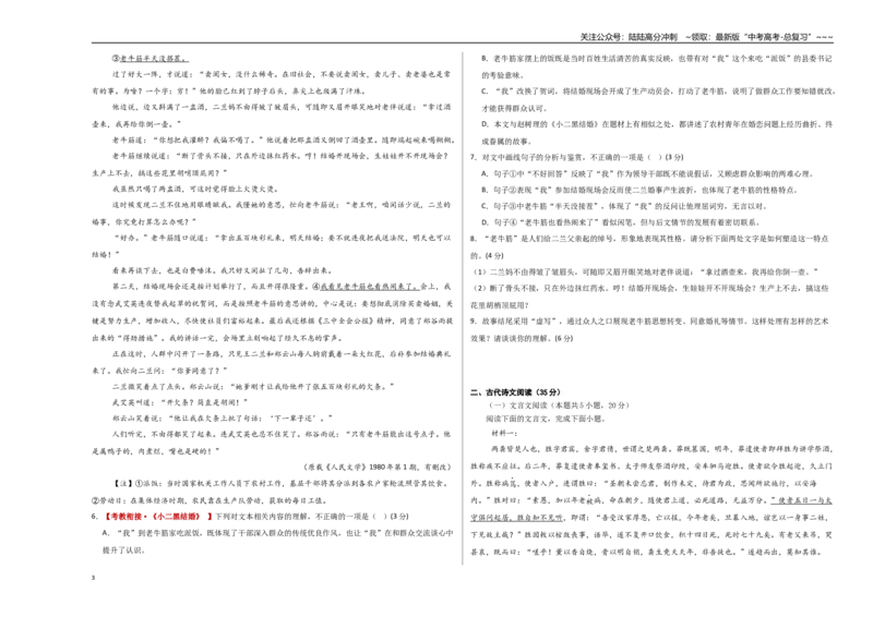 《语文一模提分卷01（全国二卷通用）（考试版A3）_专项复习_2026年-语文专项复习_2026年高考第一二三次模拟考试语文-G181_高考语文第一次模拟卷18套_2026版》第3页预览