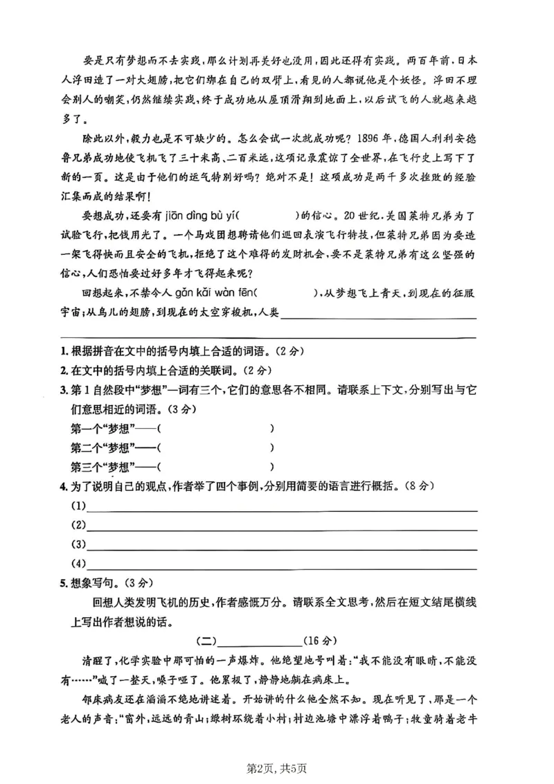 《五年级（下）语文期中质量测试卷_2026春《小学期中试卷合集》1-6年级下册_26春1-6年级语文下册《期中测试卷》多套（情景卷、质量检测卷、拔尖测试卷、真题测试卷）》第2页预览