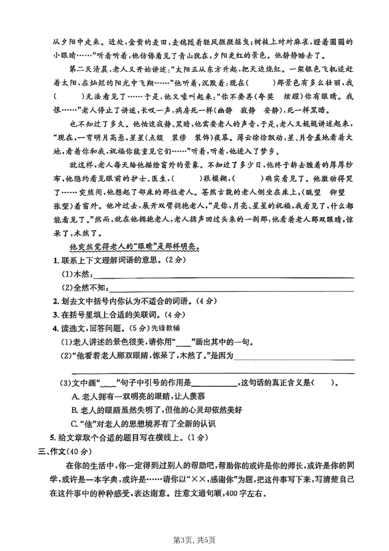 《五年级（下）语文期中质量测试卷_2026春《小学期中试卷合集》1-6年级下册_26春1-6年级语文下册《期中测试卷》多套（情景卷、质量检测卷、拔尖测试卷、真题测试卷）》第3页预览