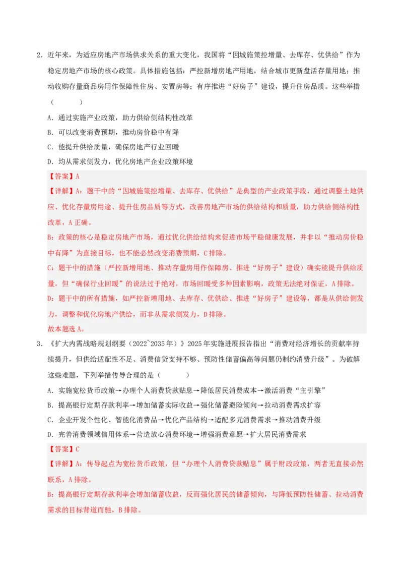 《政治二模模拟卷02（江苏专用）（全解全析）_zheng治_2026年-政治高考专项复习_2026年高考第一二三次模拟考试政治-G181_高考政治第二次模拟卷26套_2026版_政治二模模拟卷02（江苏专用）》第2页预览