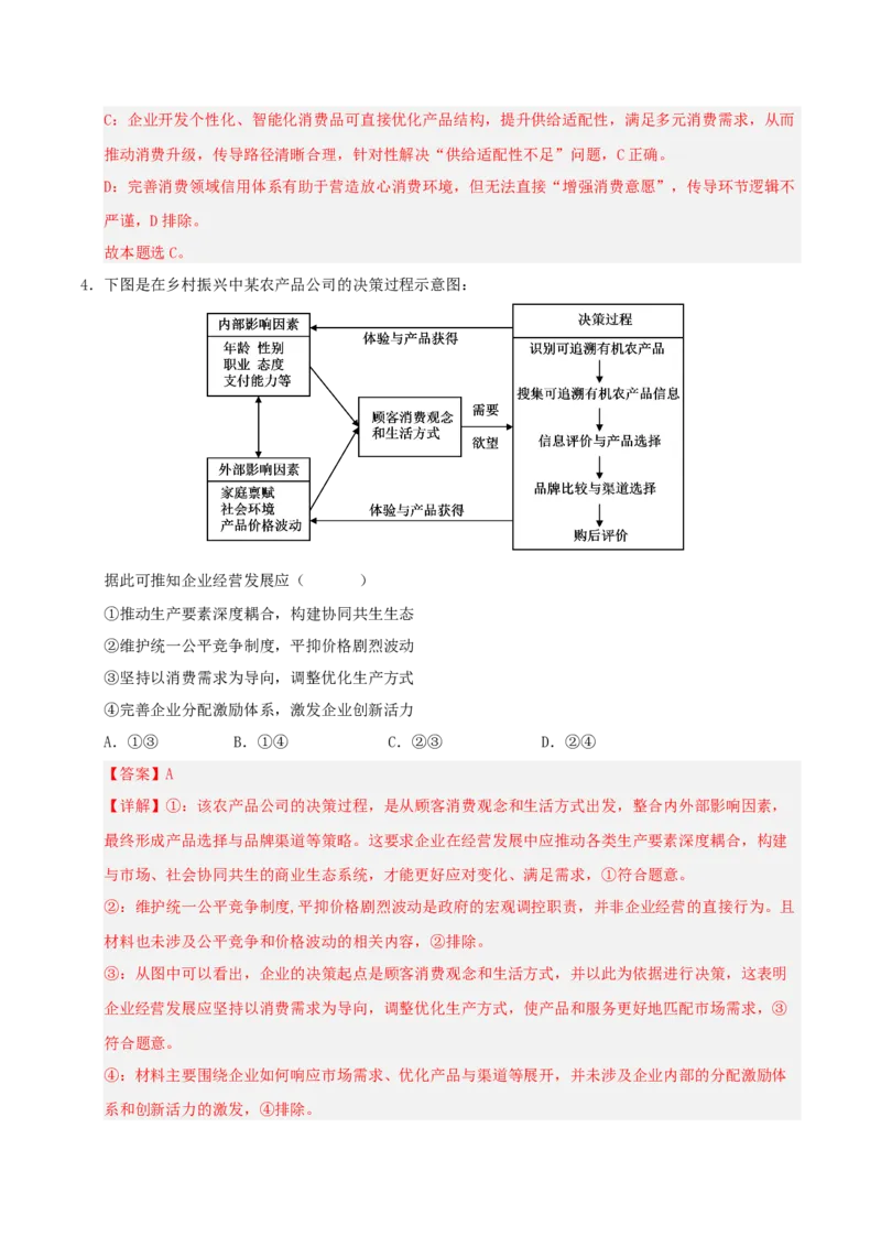 《政治二模模拟卷02（江苏专用）（全解全析）_zheng治_2026年-政治高考专项复习_2026年高考第一二三次模拟考试政治-G181_高考政治第二次模拟卷26套_2026版_政治二模模拟卷02（江苏专用）》第3页预览
