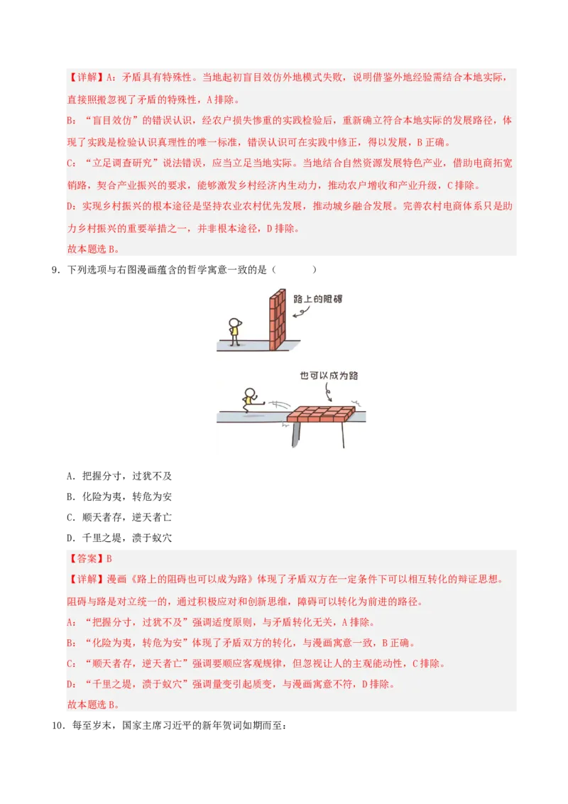 《政治二模模拟卷02（江苏专用）（全解全析）_zheng治_2026年-政治高考专项复习_2026年高考第一二三次模拟考试政治-G181_高考政治第二次模拟卷26套_2026版_政治二模模拟卷02（江苏专用）》第6页预览