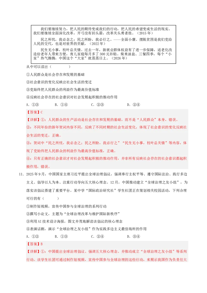 《政治二模模拟卷02（江苏专用）（全解全析）_zheng治_2026年-政治高考专项复习_2026年高考第一二三次模拟考试政治-G181_高考政治第二次模拟卷26套_2026版_政治二模模拟卷02（江苏专用）》第7页预览
