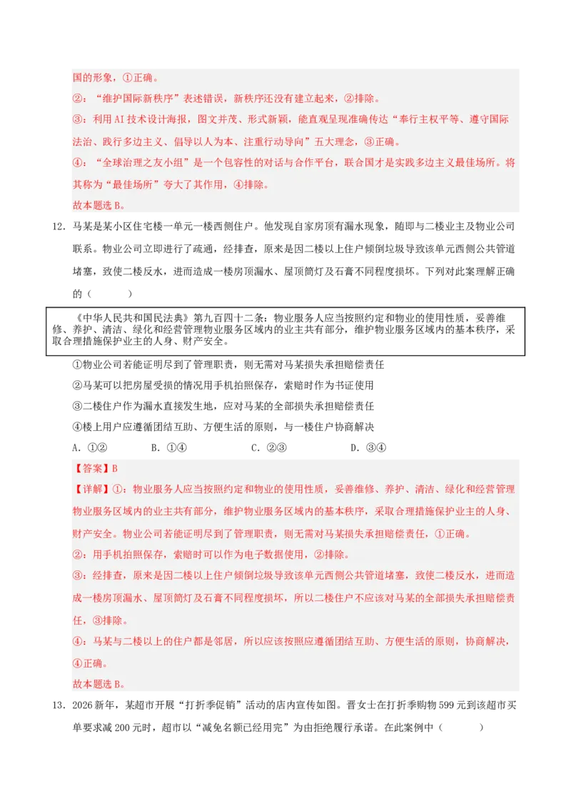《政治二模模拟卷02（江苏专用）（全解全析）_zheng治_2026年-政治高考专项复习_2026年高考第一二三次模拟考试政治-G181_高考政治第二次模拟卷26套_2026版_政治二模模拟卷02（江苏专用）》第8页预览