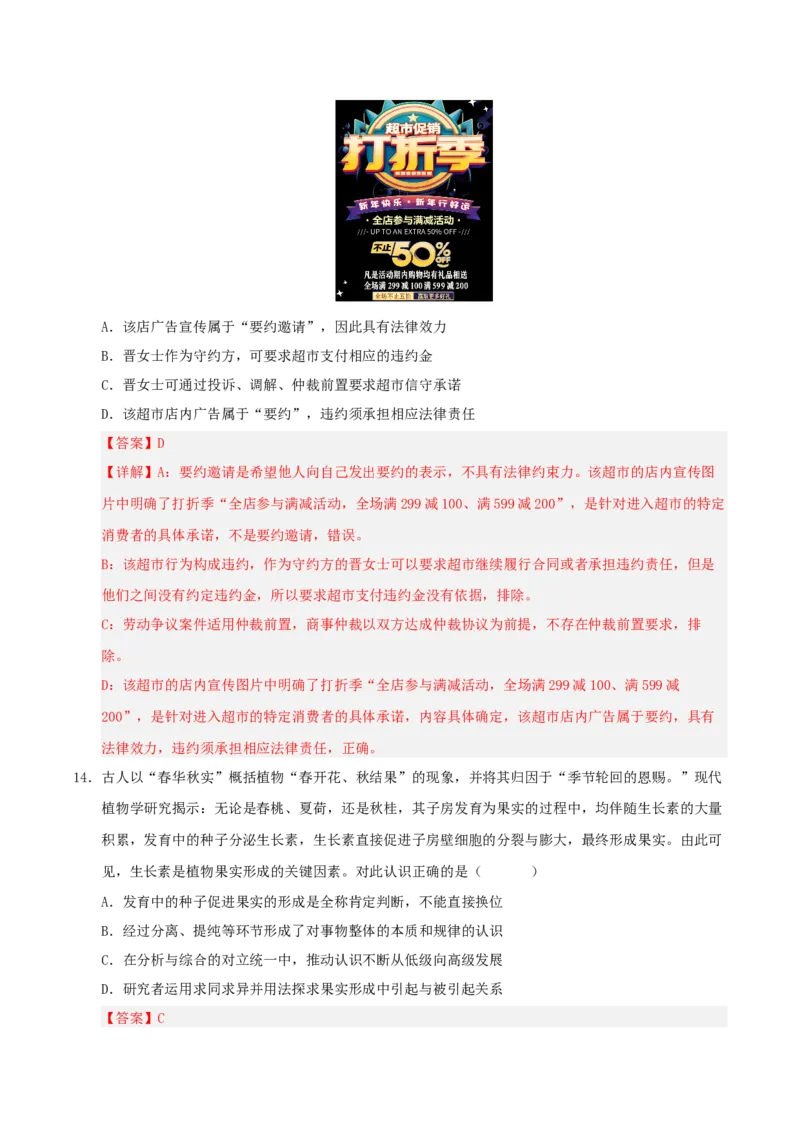 《政治二模模拟卷02（江苏专用）（全解全析）_zheng治_2026年-政治高考专项复习_2026年高考第一二三次模拟考试政治-G181_高考政治第二次模拟卷26套_2026版_政治二模模拟卷02（江苏专用）》第9页预览