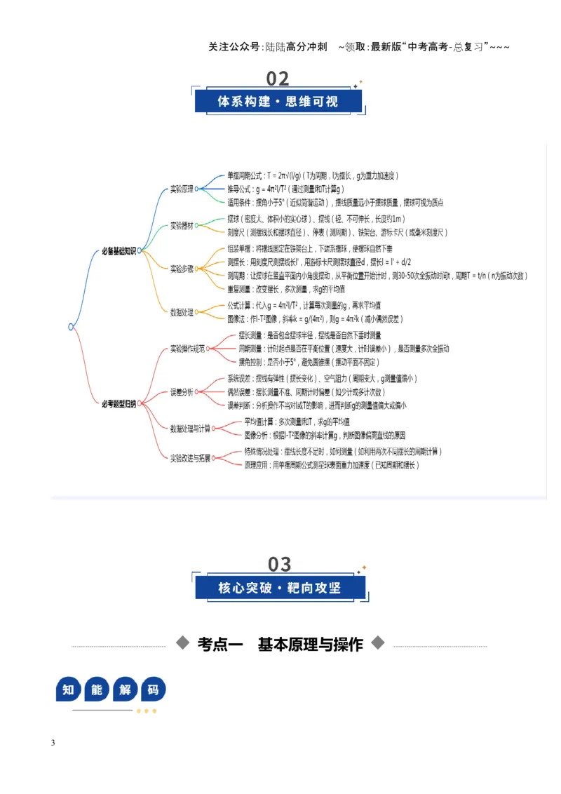 《第45讲实验：用单摆测重力加速度（复习讲义）（福建专用）（学生版）_04-物理-高考总复习_一轮复习_2026年-物理高考一轮复习_2026年高考物理一轮课件+讲义+练习（福建专用）-G328》第3页预览