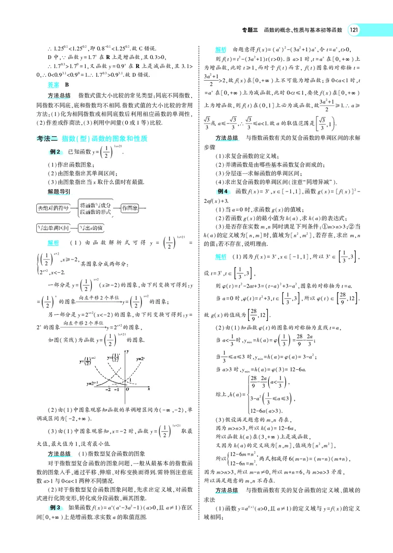《3.4指数与指数函数_2022版教学资源包_五年高考三年模拟_2022版新高考版高考总复习数学5·3A版_专题三§34指数与指数函数_专题PDF_专题PDF_专题电子书》第3页预览