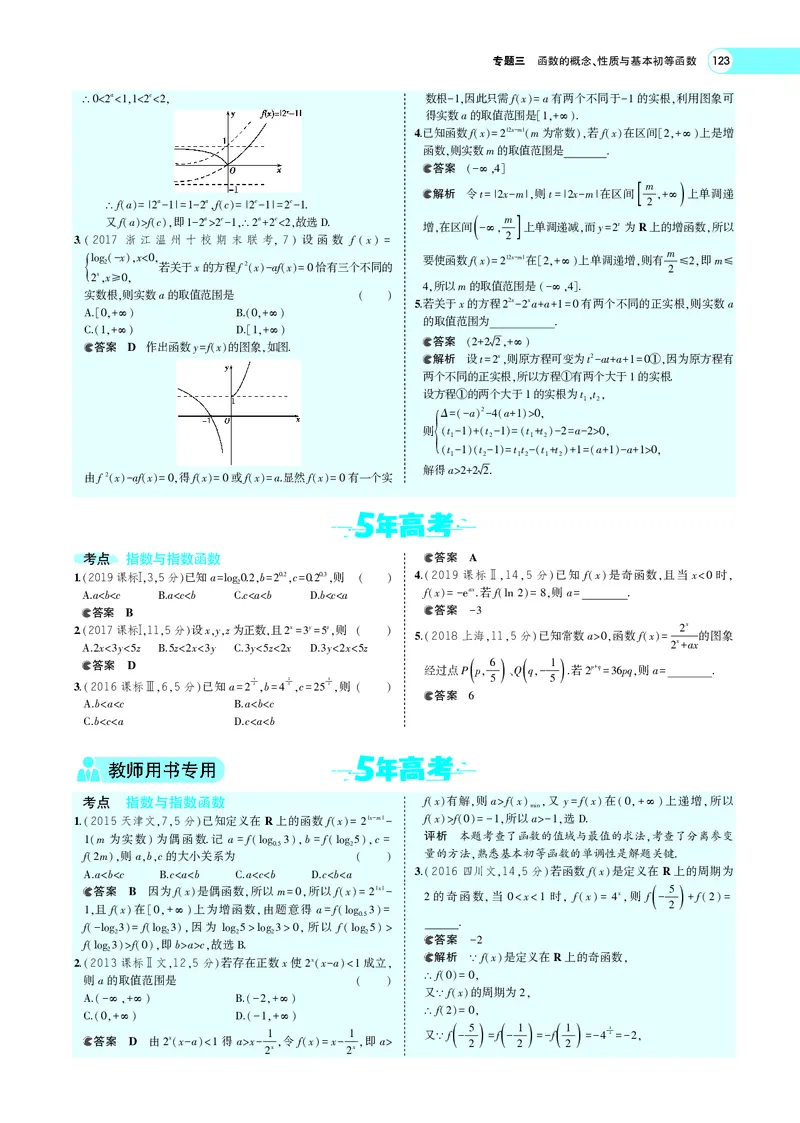 《3.4指数与指数函数_2022版教学资源包_五年高考三年模拟_2022版新高考版高考总复习数学5·3A版_专题三§34指数与指数函数_专题PDF_专题PDF_专题电子书》第5页预览