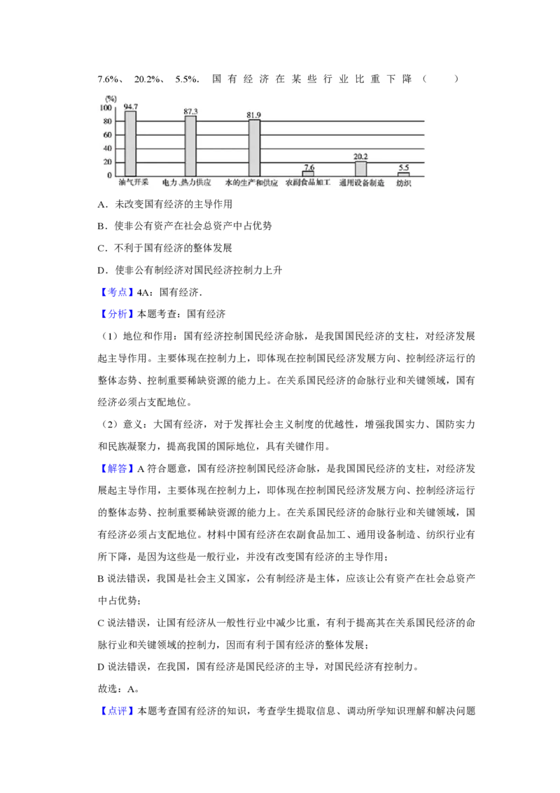 《2018年江苏省高考政治试卷解析版(1)_zheng治_2027年高考政治专项复习_2008年-2026年政治高考真题-G427_2008-2020年高考_地方卷_江苏高考政治08-20_A4word版_PDF版（赠送）》第4页预览