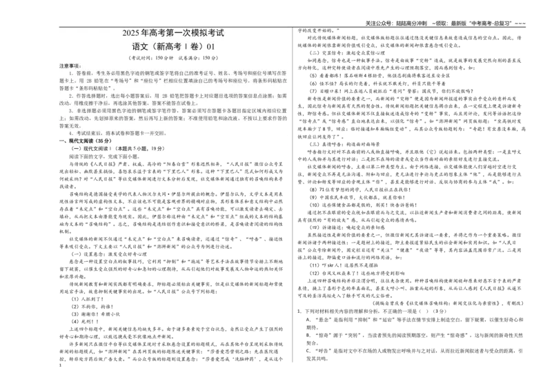 《语文（新高考Ⅰ卷01）（考试版A3）_专项复习_2026年-语文专项复习_2026年高考第一二三次模拟考试语文-G181_高考语文第一次模拟卷18套_2025版_语文（新高考Ⅰ卷01）》第1页预览