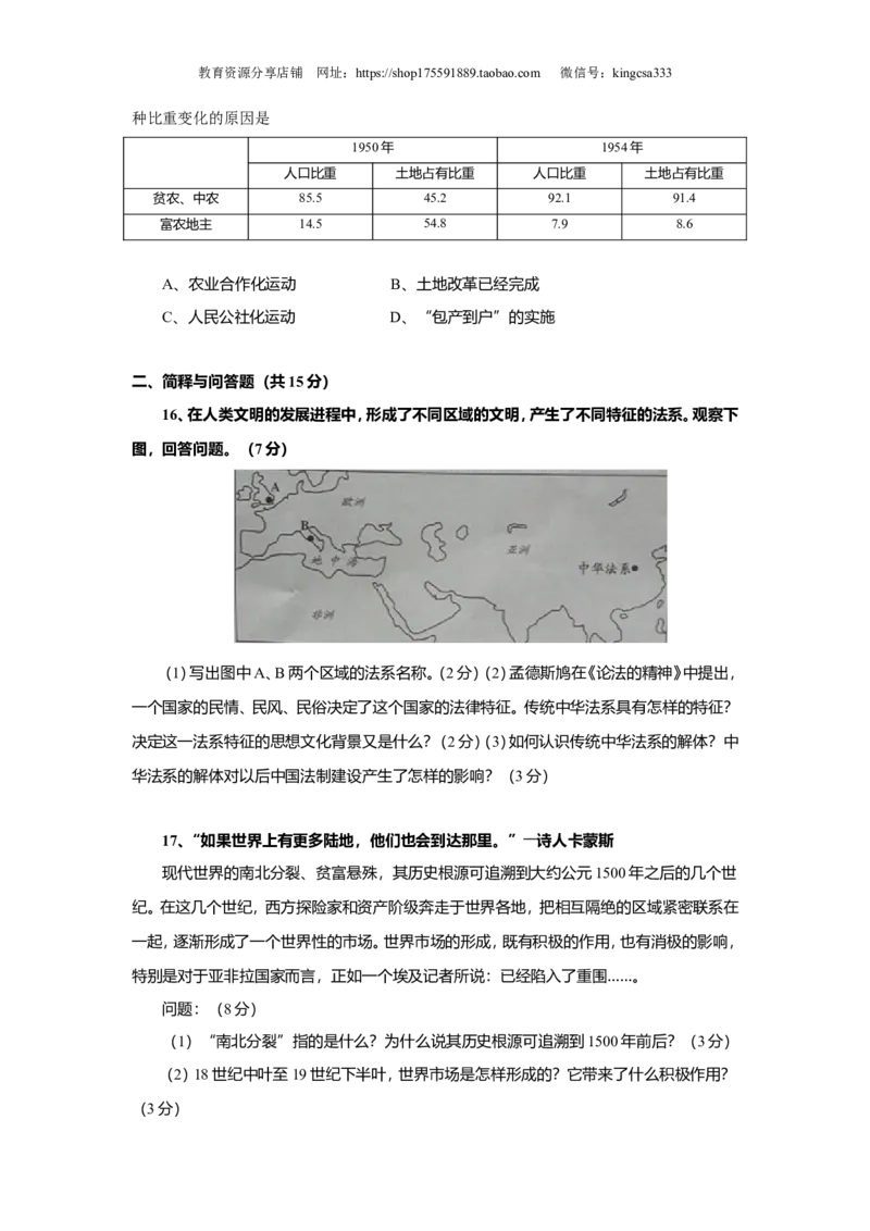 《2006年上海市高中毕业统一学业考试历史试卷（答案版）(1)_高考一二三轮复习_历史_2027年高考历史专项复习_2008年-2026年历史高考真题-G427_2008-2020年高考_地方卷_上海高考历史真题05-17》第6页预览