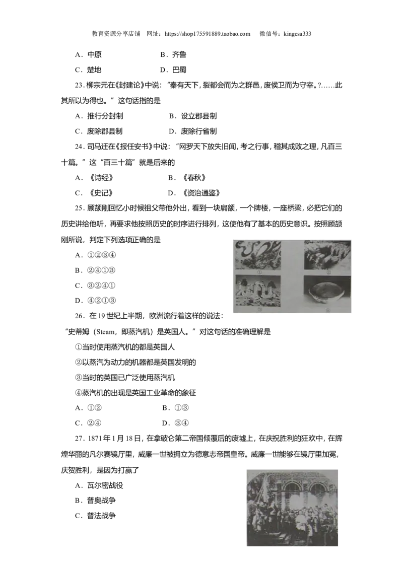 《2006年上海市高中毕业统一学业考试历史试卷（答案版）(1)_高考一二三轮复习_历史_2027年高考历史专项复习_2008年-2026年历史高考真题-G427_2008-2020年高考_地方卷_上海高考历史真题05-17》第8页预览