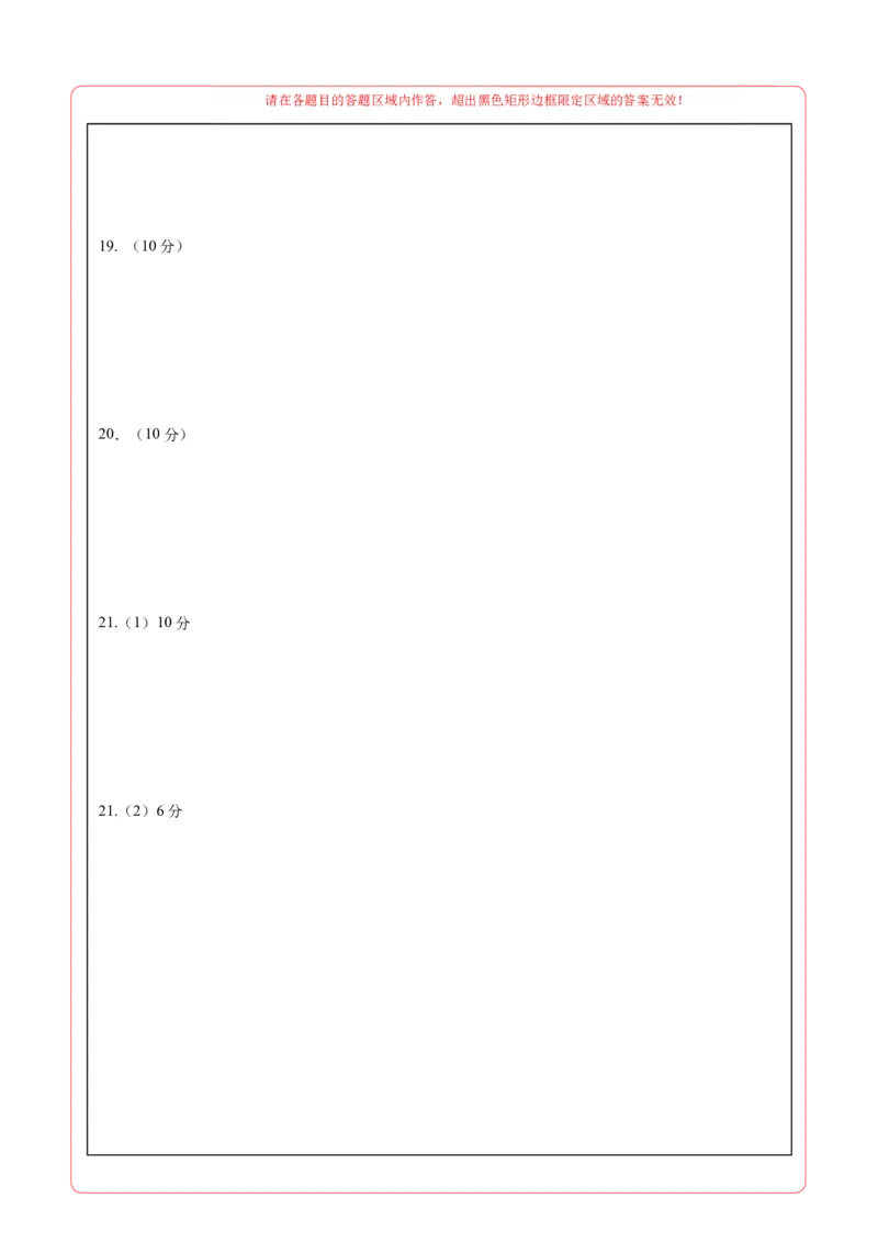 《政治二模模拟卷（四川专用）（答题卡）A4版_zheng治_2026年-政治高考专项复习_2026年高考第一二三次模拟考试政治-G181_高考政治第二次模拟卷26套_2026版_政治二模模拟卷（四川专用）》第2页预览