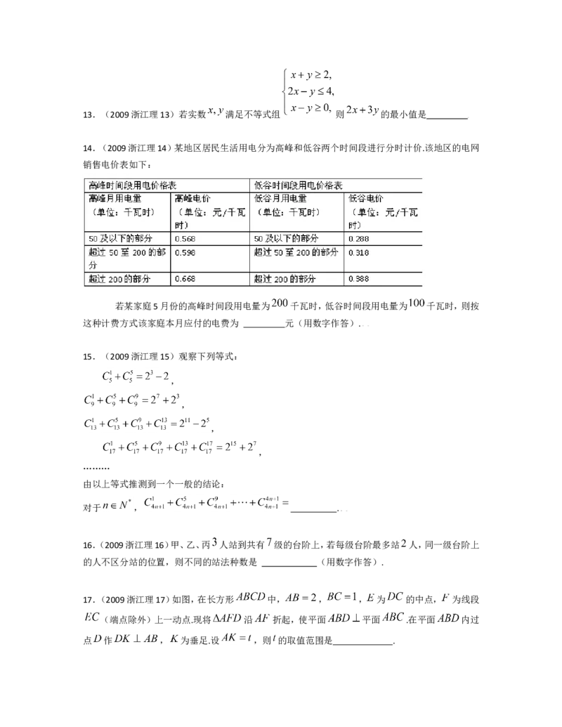 《2009年浙江高考数学(理科)试卷(含答案)_高考一二三轮复习_数学_2027年高考数学专项复习更新中_2008年-2026年数学高考真题-G427_2008-2020年高考_2008-2020年_地方卷_地方卷高考理科数学》第4页预览