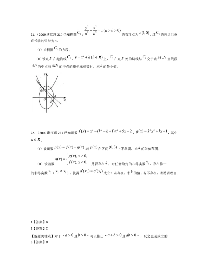 《2009年浙江高考数学(理科)试卷(含答案)_高考一二三轮复习_数学_2027年高考数学专项复习更新中_2008年-2026年数学高考真题-G427_2008-2020年高考_2008-2020年_地方卷_地方卷高考理科数学》第6页预览