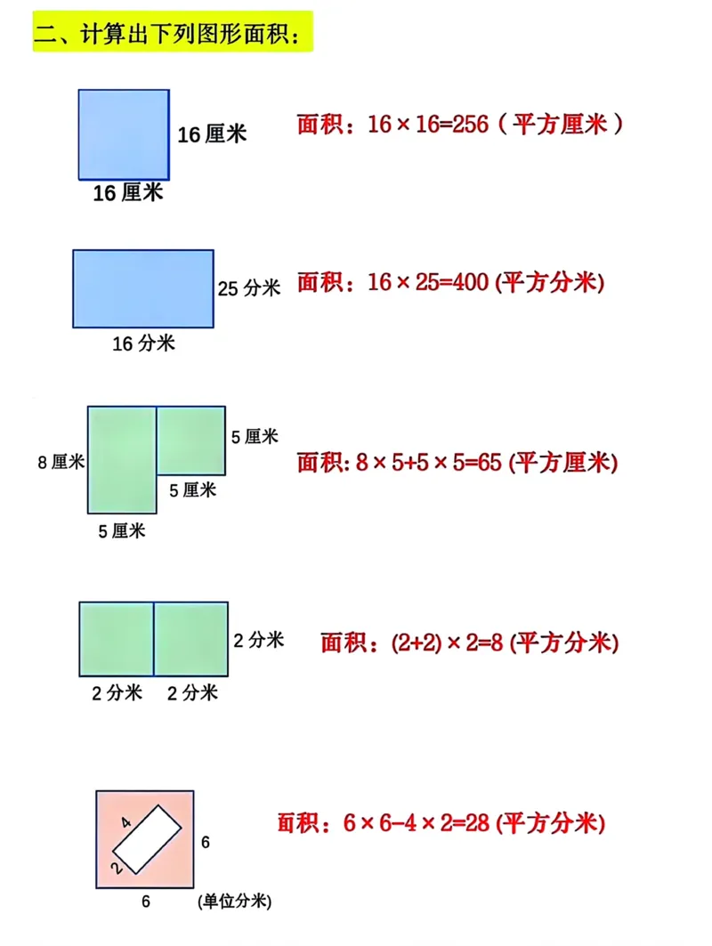 《三（下）周长面积专项练习_3年级下册同步教辅_3下-数学_三下数学通用专项+练习》第2页预览
