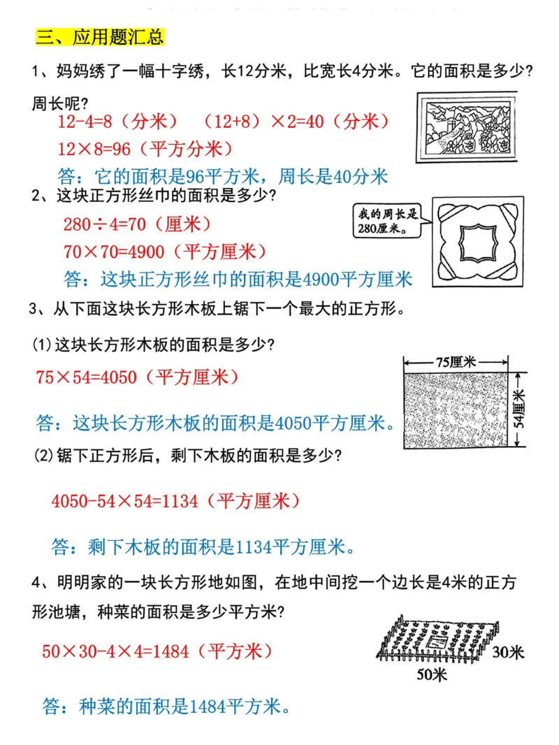 《三（下）周长面积专项练习_3年级下册同步教辅_3下-数学_三下数学通用专项+练习》第3页预览