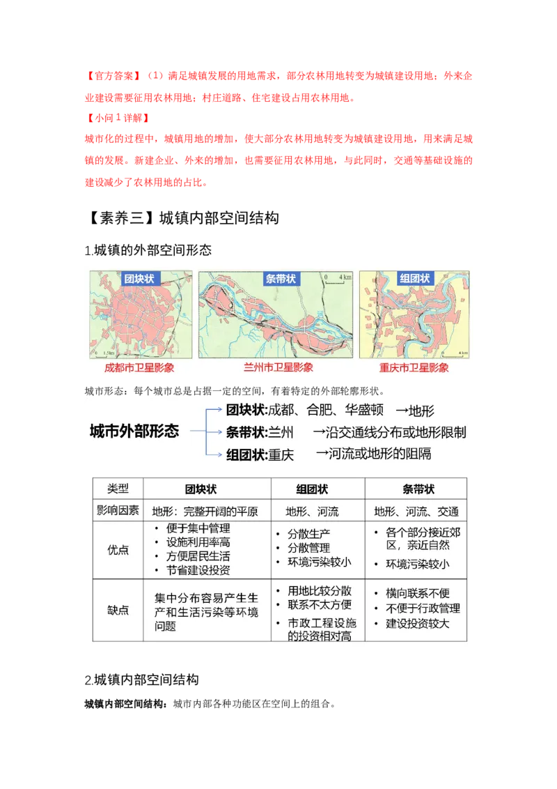《30.高考地理一轮专题复习——乡村与城镇_地理_2026年_2026年高考地理一轮专题复习专项训练-G351_资料》第10页预览