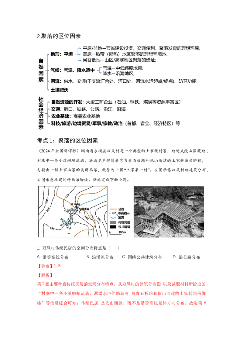 《30.高考地理一轮专题复习——乡村与城镇_地理_2026年_2026年高考地理一轮专题复习专项训练-G351_资料》第4页预览