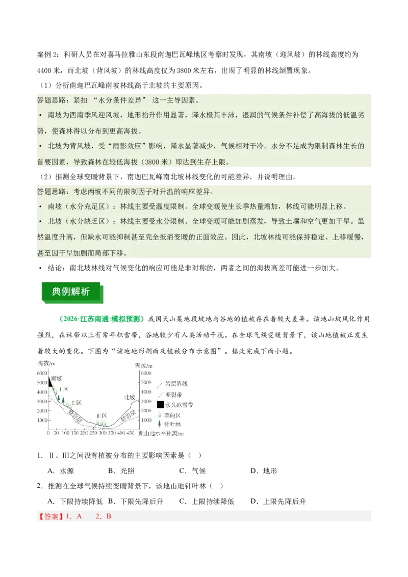 《专题19林线倒置(重难专练)(全国通用浙江专用)(教师版)_地理_2026年-地理高考专项复习_2026年高考地理重难点讲义专练(新高考通用)-G102_2026版》第9页预览
